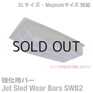 画像: Jet Sled Wear Bar Kit For XL and Magnum #2 (XLサイズ、マグナムサイズ対応ウェアバー)
