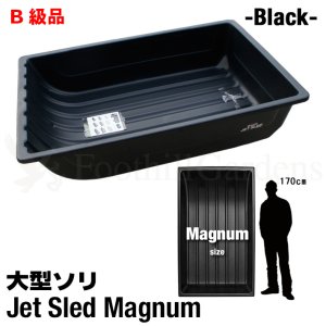 画像: 【アウトレット】Jet Sled Magnum(Black)