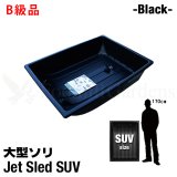 画像: 【アウトレット】Jet Sled SUV (Black)