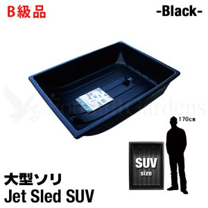画像: 【アウトレット】Jet Sled SUV (Black)