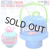画像: Little Kids Fubbles No-Spill Big Bubble Bucket【全2種】