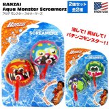 画像: AQUA MONSTER SCREAMERZ【全2種】