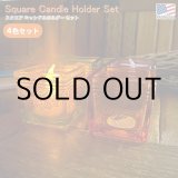 画像: Square Candle Holder Set スクエア キャンドル ホルダー セット 4個セット