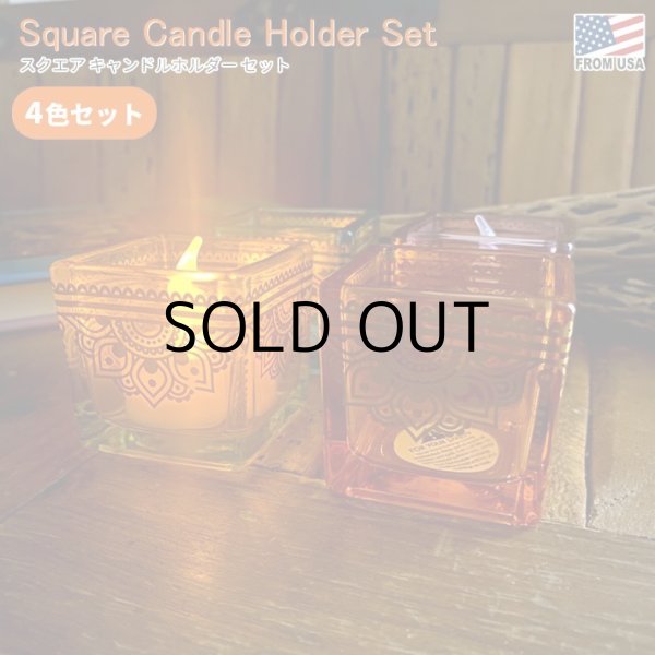画像1: Square Candle Holder Set スクエア キャンドル ホルダー セット 4個セット
