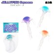 画像1: JELLYFISH SQUEEZE【全3種】