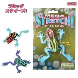 画像: Mega Stretch Frog【全2種】