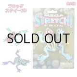 画像: Mega Stretch Frog【全2種】