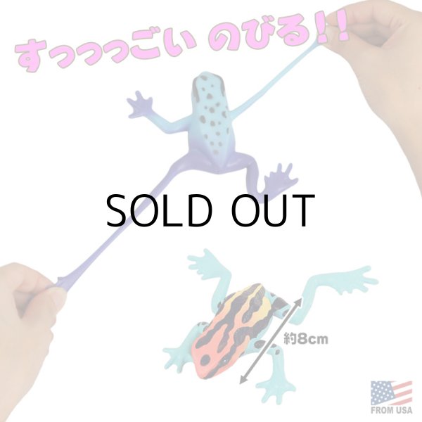 画像3: Mega Stretch Frog【全2種】