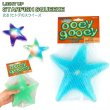 画像1: Light Up Ooey Gooey Starfish【全3種】