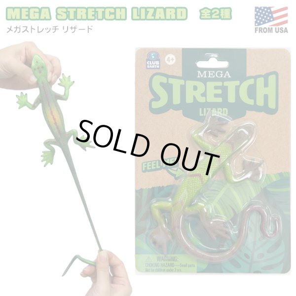 画像1: MEGA STRETCH LIZARD【全2種】