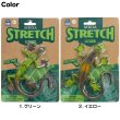 画像2: MEGA STRETCH LIZARD【全2種】