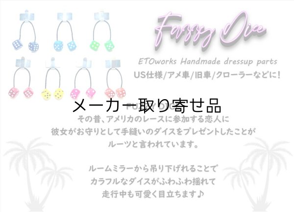 画像1: ファジーダイス ネオンエディション（全7種） FUZZY DICE NEON EDITION