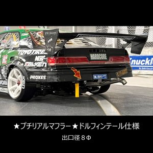 画像: 【取り寄せ品】ドルフィンテール仕様★プチリアルマフラー★出口径8Φ