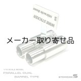 画像: スタンダードステンレスマフラー（並列デュアル　砲弾加工　出口径8Φ　ステー⇔出口15ｍｍ）