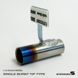 画像: スタンダードステンレスマフラー（シングル　焼色加工　出口径10Φ　ステー⇔出口15ｍｍ）