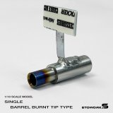 画像: スタンダードステンレスマフラー（シングル　焼色・砲弾加工　出口径6Φ　ステー⇔出口15ｍｍ）