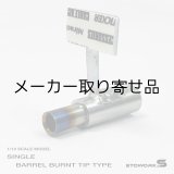 画像: スタンダードステンレスマフラー（シングル　焼色・砲弾加工　出口径6Φ　ステー⇔出口15ｍｍ）