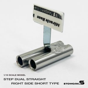 画像: スタンダードステンレスマフラー(ステップデュアル右側ショート 出口径6Φ ステー⇔出口15mm)