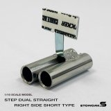 画像: スタンダードステンレスマフラー（ステップデュアル右側ショート　出口径8Φ　ステー⇔出口15ｍｍ）
