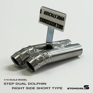 画像: スタンダードステンレスマフラー(ステップデュアル右側ショート ドルフィン加工 出口径8Φ ステー⇔出口20mm)