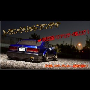 画像: 【取り寄せ品】トランクリッドアンテナ　Trunk Lid Antenna