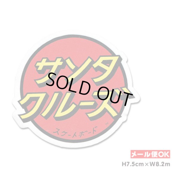画像1: SANTA CRUZ Skateboards Japanese Dot 　Sticker