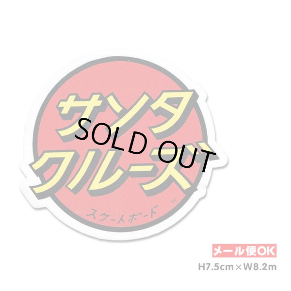 画像1: SANTA CRUZ Skateboards Japanese Dot 　Sticker
