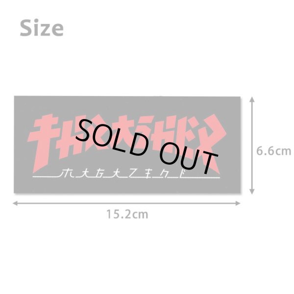 画像3: Thrasher Magazine Godzilla Rectangle Sticker【全3色】