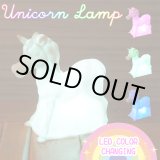 画像: Unicorn Lamp