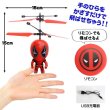 画像2: DEADPOOL Flying Character UFO Helicopter