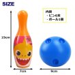 画像2: Baby Shark Bowling Set