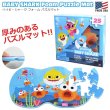 画像1: BabyShark Foam Puzzle Mat