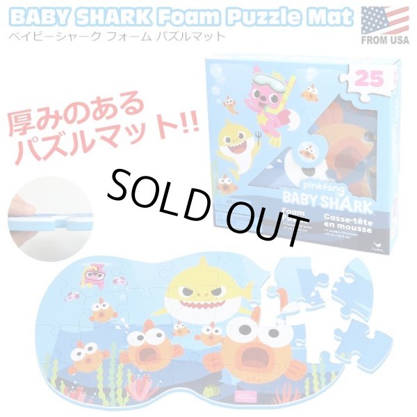 画像1: BabyShark Foam Puzzle Mat