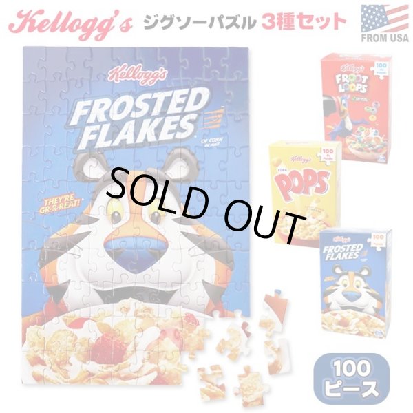 画像1: 100 Piece Kellogs Puzzle 3Pack Set