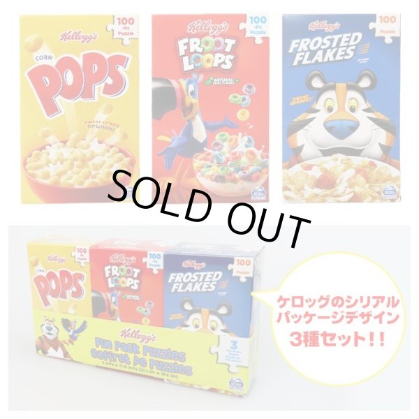 画像2: 100 Piece Kellogs Puzzle 3Pack Set
