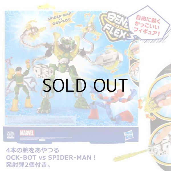 画像2: Hasbro Spider-Man Bend & Flex