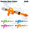 画像1: Bazooka Water Soaker【全4種】