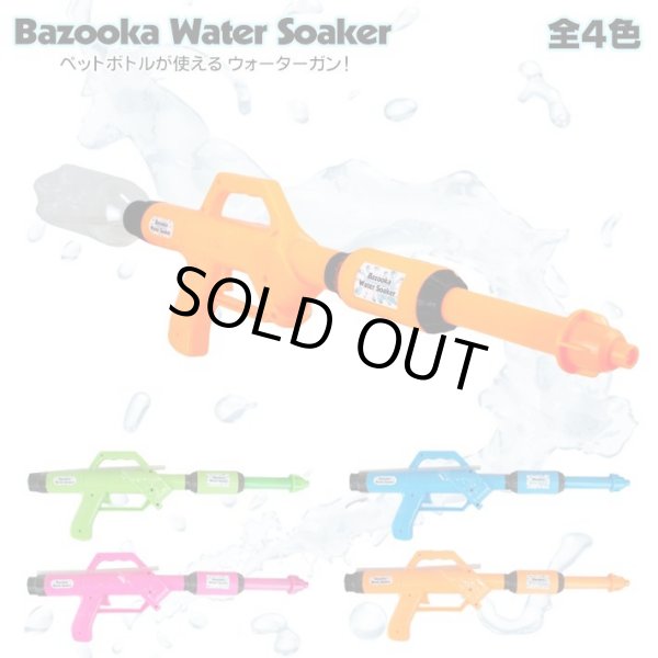 画像1: Bazooka Water Soaker【全4種】