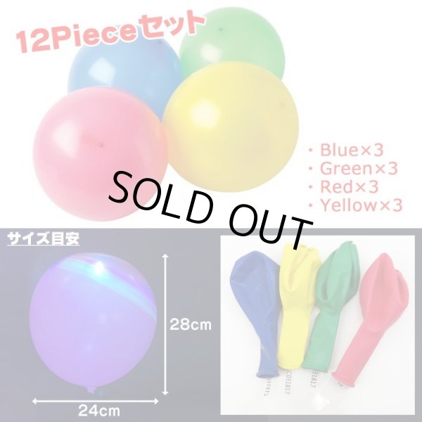 画像2: LED Flashing Balloons (12pieces)
