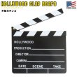 画像1: Hollywood Clap Board