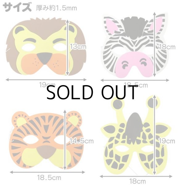 画像3: Wild Animal Foam Mask (12Peaces)
