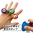 画像4: Popping Eyeball Rings【全6種】