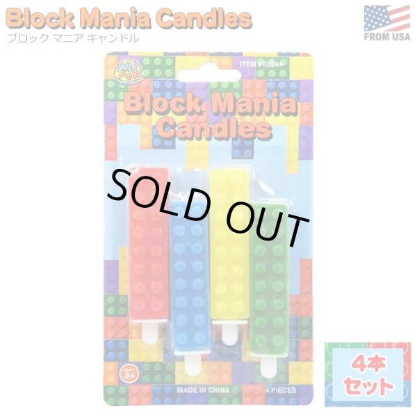 画像1: Block Mania Candles