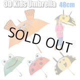 画像: 3D Kid's Umbrella