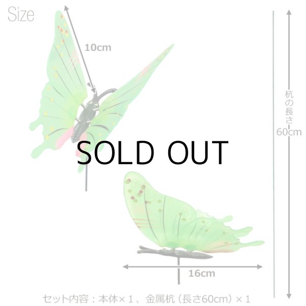 画像5: Butterfly Yard Stake【全6種】