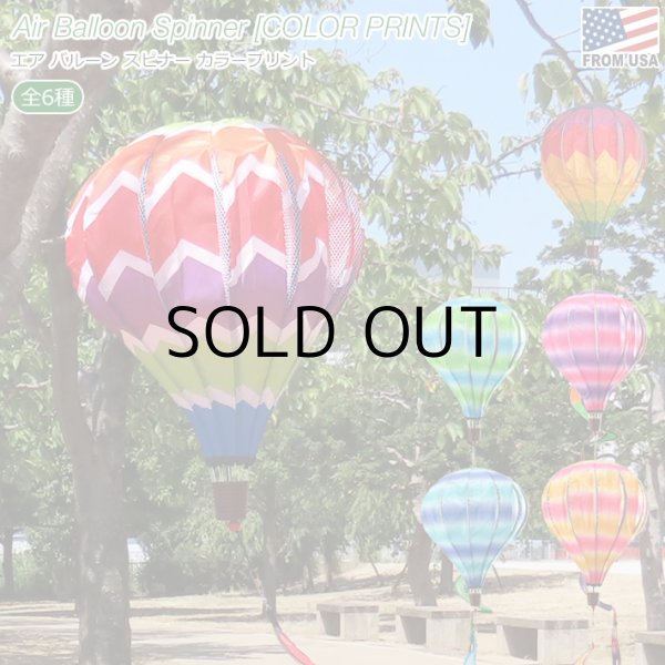 画像1: Air Balloon Spinner COLOR PRINTS【全6種】
