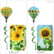 画像2: Air Balloon Spinner SUNFLOWERS【全2種】