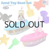 画像: Sand Toy Boat Set 【全2種】