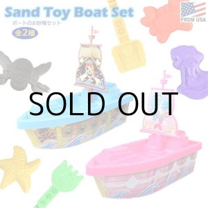 画像: Sand Toy Boat Set 【全2種】