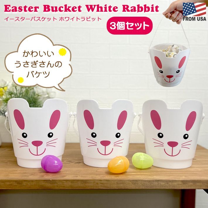 画像1: Easter Bucket White Rabbit【3個セット】